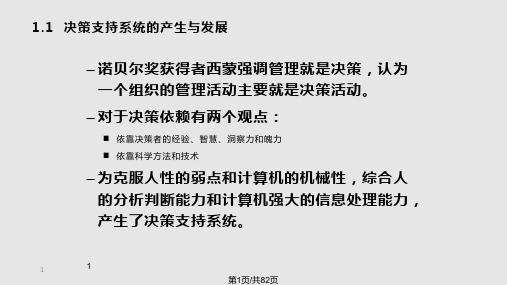 管理信息系统黄梯云详解PPT课件