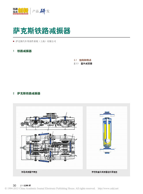 萨克斯铁路减振器_6becbfa9_fc16_4a54_8e87_eb73d3e