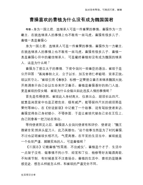 历史趣谈曹操喜欢的曹植为什么没有成为魏国国君