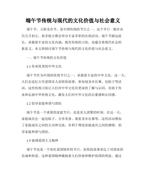 端午节传统与现代的文化价值与社会意义