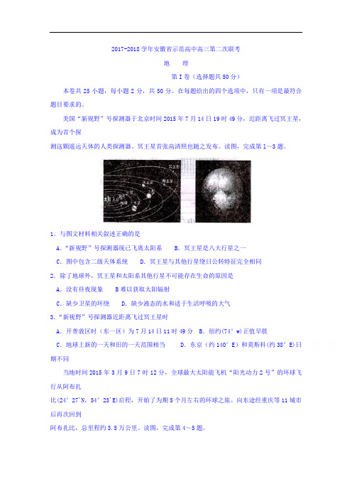 安徽省示范高中2017-2018学年高三上学期第二次联考地理 Word版含解析