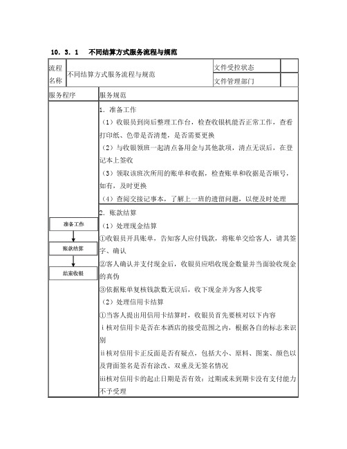 收银服务流程与规范