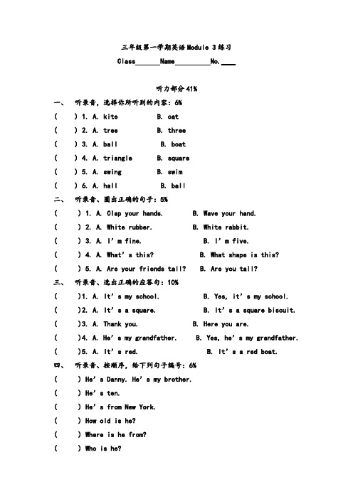 上海牛津英语3AModule 3练习