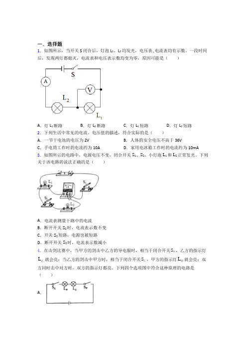 武汉二中广雅中学初中物理九年级全册期中检测题(答案解析)