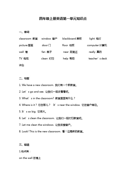 人教版四年级上册英语第一单元知识点