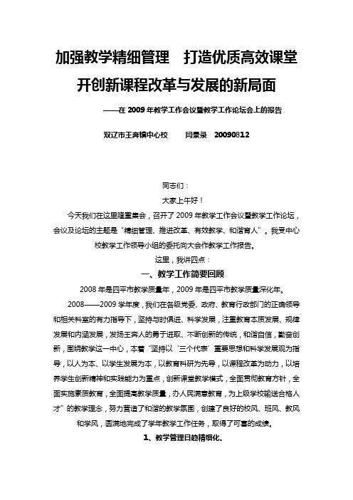 加强教学精细管理  打造优质高效课堂