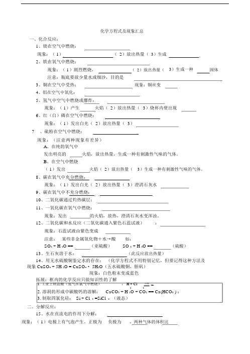 (完整)人教版九年级化学方程式练习.docx