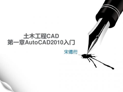 土木工程CAD-1