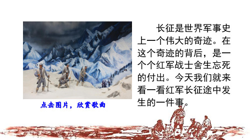 部编人教版六年级语文下册《金色的鱼钩》教材课件