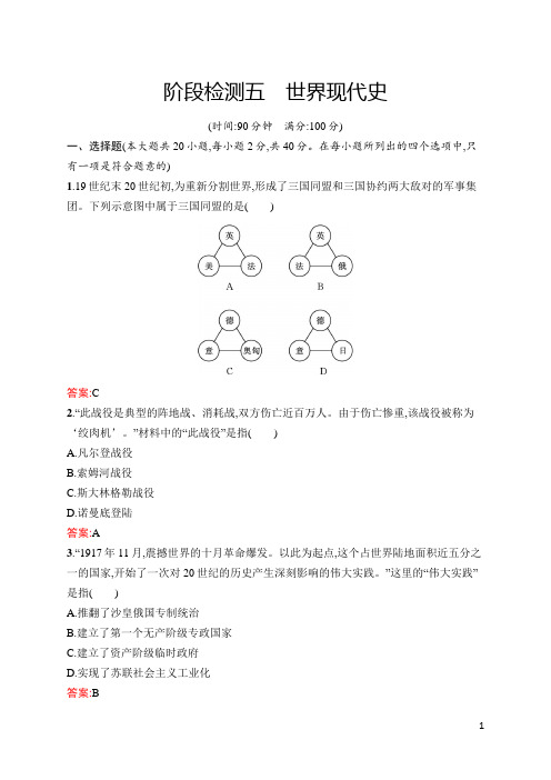 初中中考历史总复习阶段检测5 世界现代史