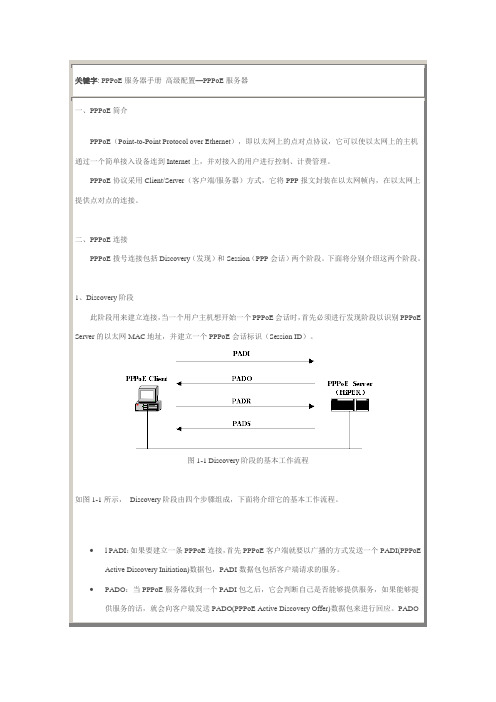 pppoe服务器简介