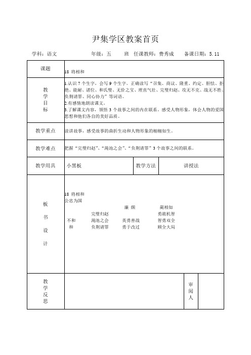 尹集学区教案首页新寨小学五年级语文第十一周教案