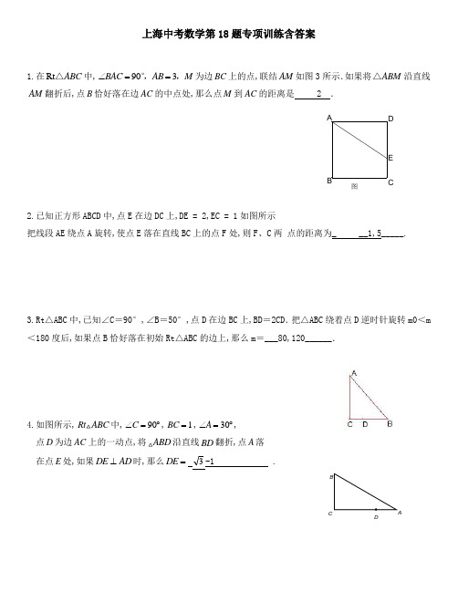 上海中考数学第题专项训练含答案