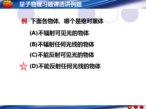 粒子出现的概率最大量子物理习题课选讲例题