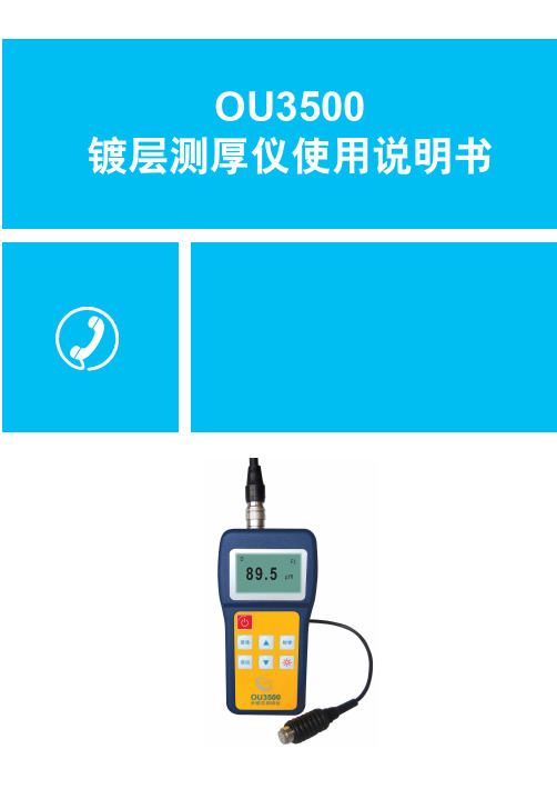 镀层测厚仪使用说明书