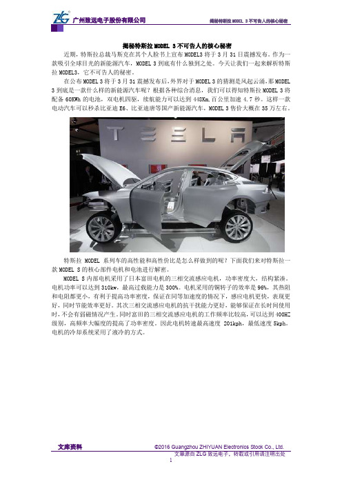 揭秘特斯拉MODEL 3不可告人的核心秘密