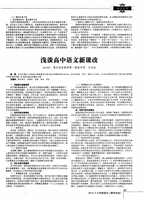 浅谈高中语文新课改