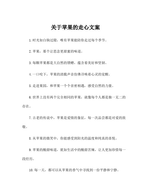 关于苹果的走心文案