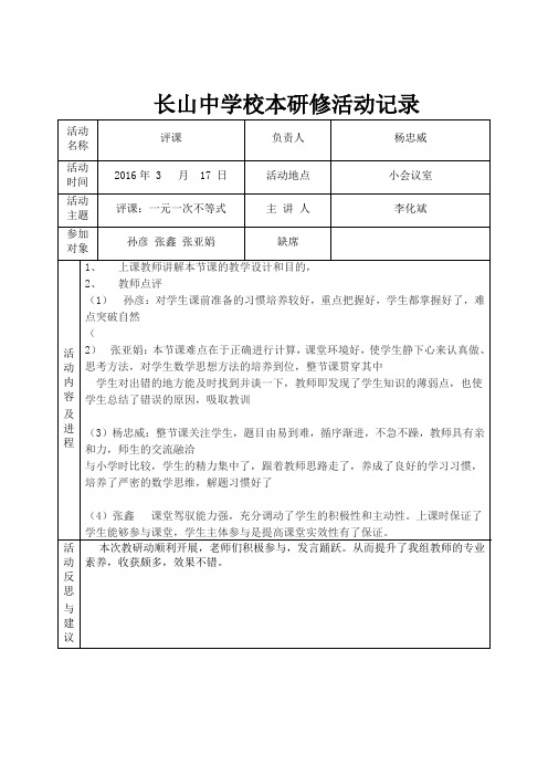 中学校本研修活动记录1