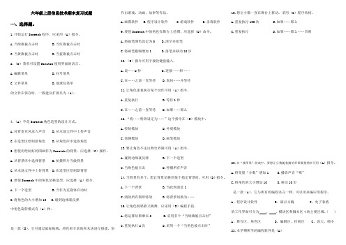 小学六年级信息技术Scratch试卷