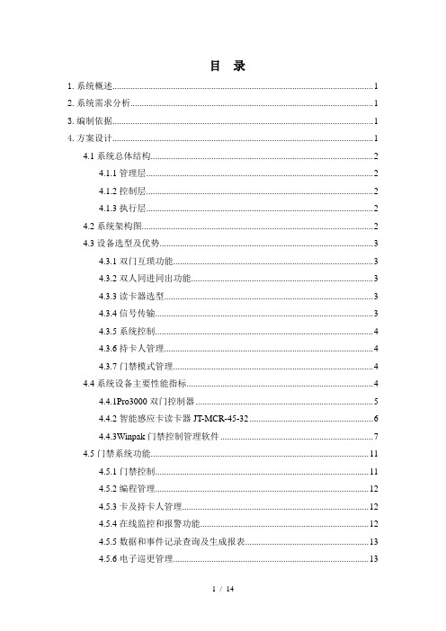 出入口控制系统技术方案