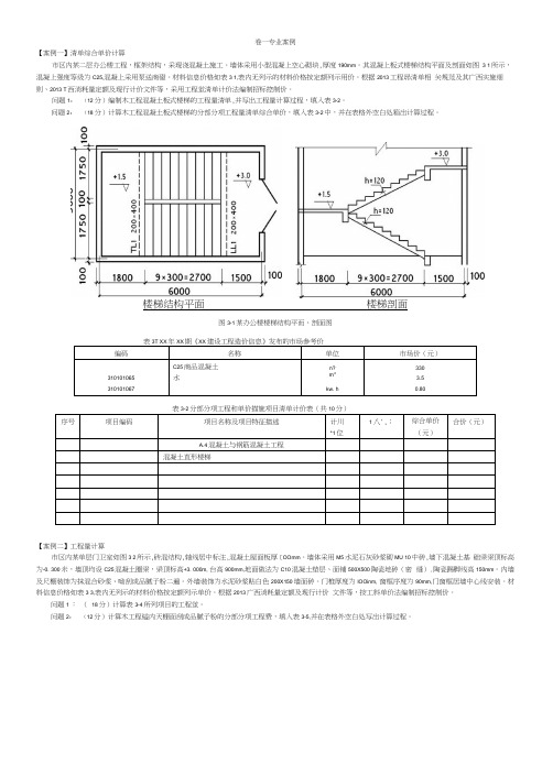 广西造价员考试试题综合案例专业案例资料.docx