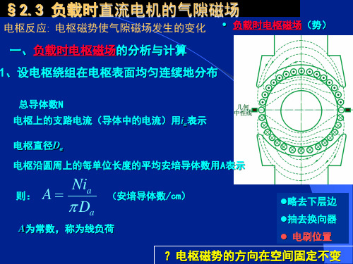 电枢反应