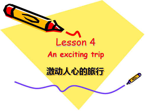 新概念英语(lesson-4-An-exciting-trip)(共28张PPT)