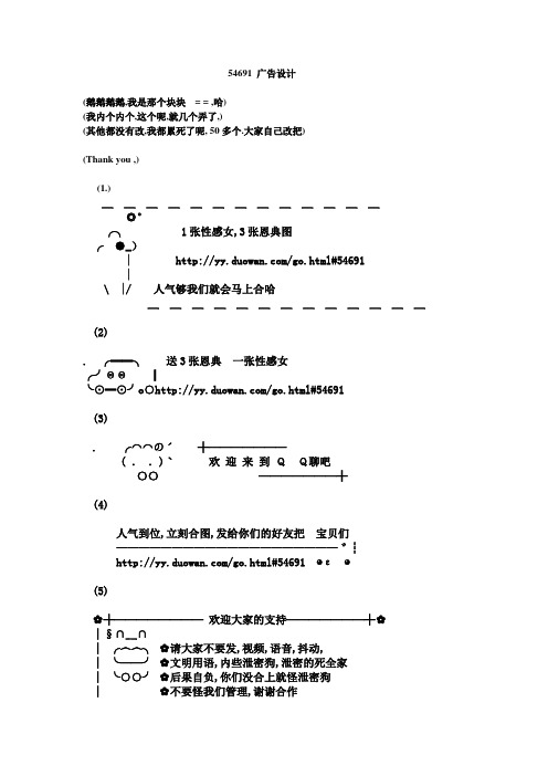 YY频道公告设计