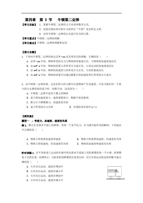 人教版高中物理必修一 精品导学案：第4章 第 3 节 牛顿第2定律 