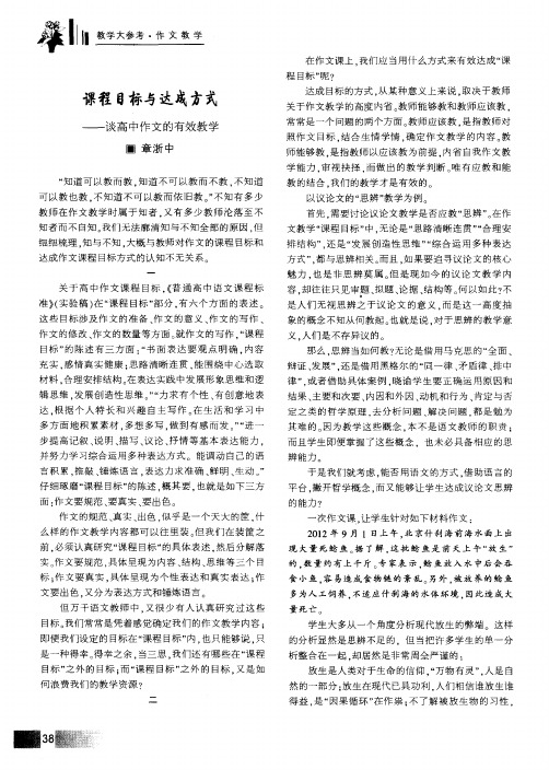 课程目标与达成方式——谈高中作文的有效教学