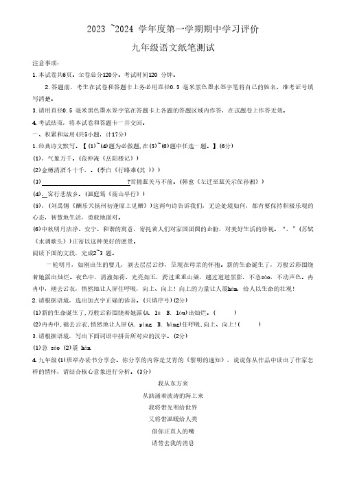 陕西省西安市长安区2023-2024学年九年级上学期期中语文试题(含解析)