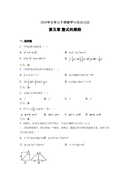 精编2019年七年级下册数学单元测试-第五章《整式的乘除》完整考题库(含答案)