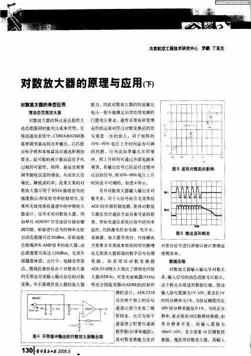 对数放大器的原理与应用(下)