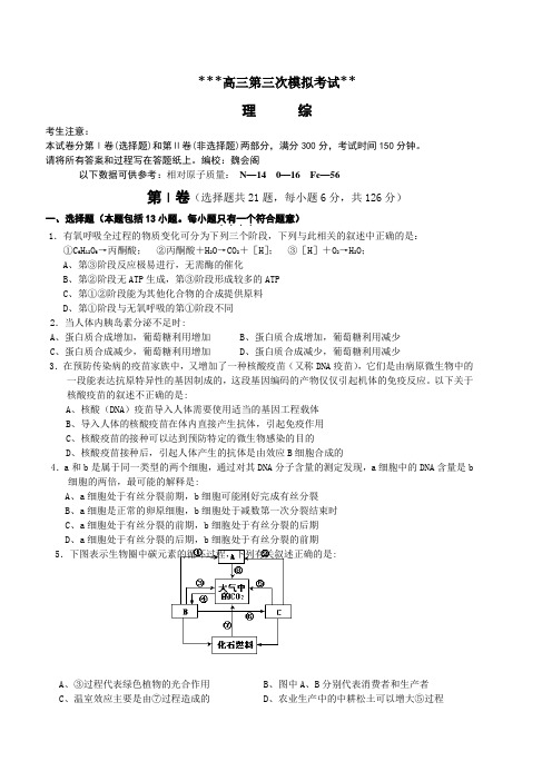 高三上学期第三次月考(理综)