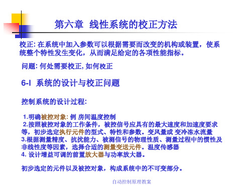 自动控制原理课件之第三章 (一) 时域性能指标,时域分析 (13)概要