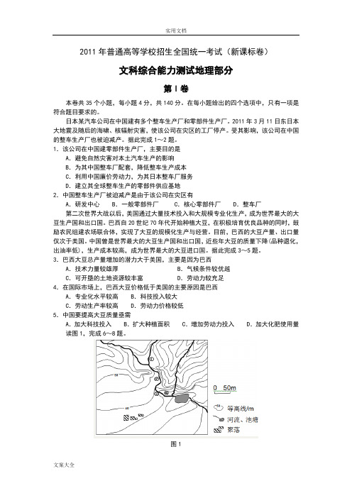 2011-2015新课标全国卷1-地理 (附问题详解)