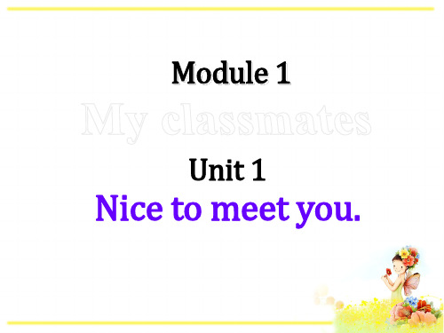 七年级英语上册Module 1 Unit1 Nice to meet you