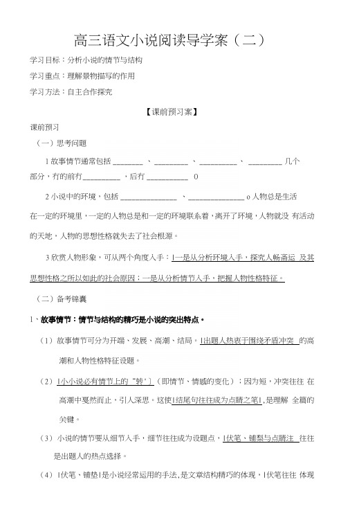 高三语文小说阅读导学案2.docx