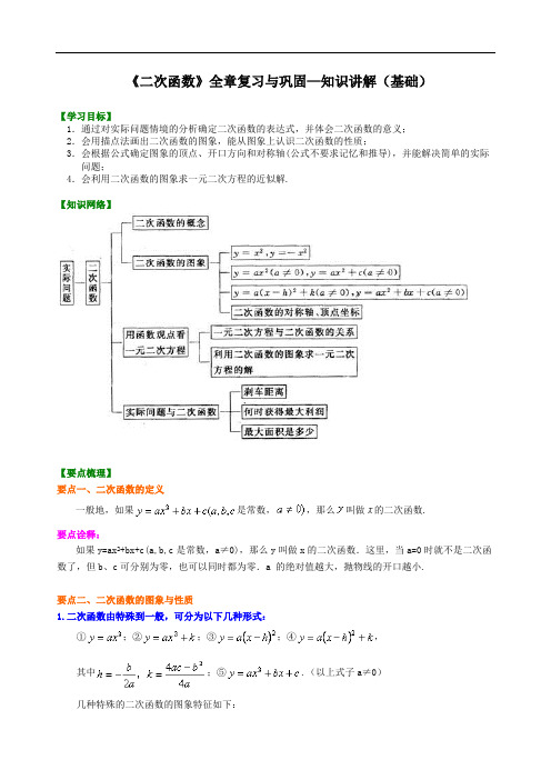 《二次函数》全章知识点梳理