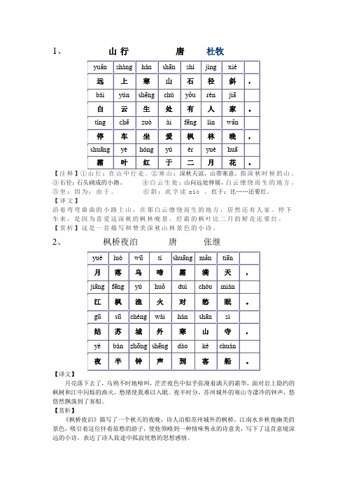 古诗三十五首doc