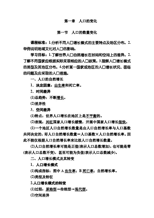 2020-2021学年人教新课标版高中地理必修二：1-1第一节 人口的数量变化  教案