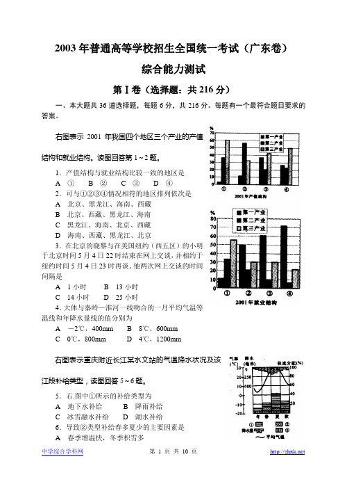 2003年普通高等学校招生全国统一考试(广东卷)综合能力测试