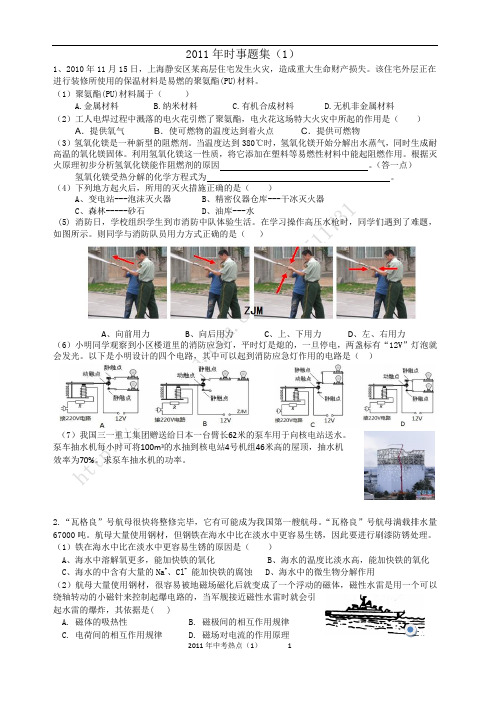 2011年中考热点科学(1)