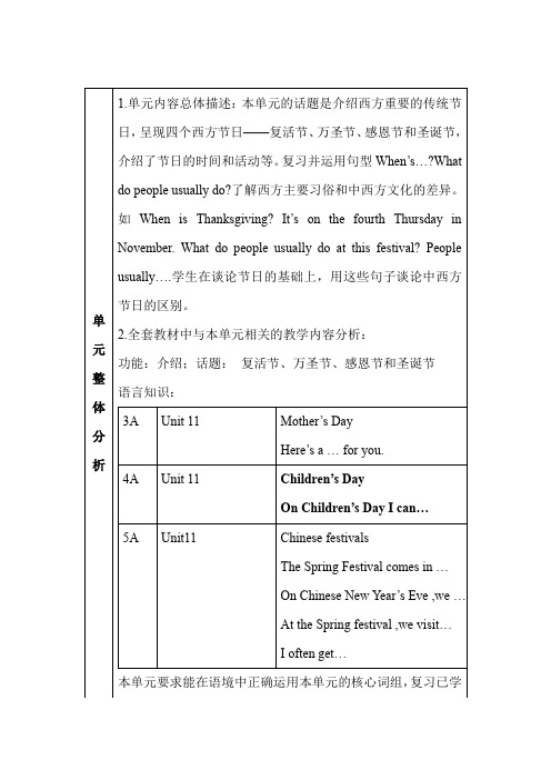 沪教版六年级英语下册Unit 11 Western festivals教学设计