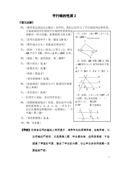 7下5.9《平行线的性质2》课堂实录