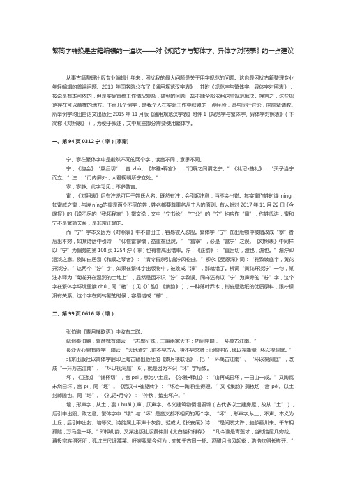 繁简字转换的建议