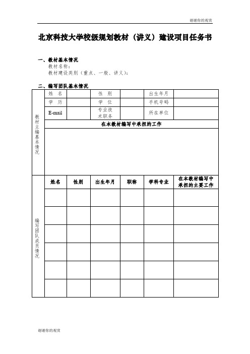 北京科技大学校级规划教材讲义建设项目任务书.doc