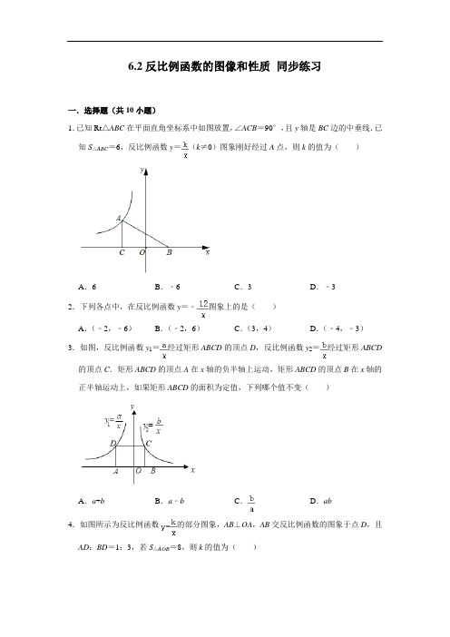 北师大版九年级上册数学 6.2反比例函数的图像和性质 同步练习(含解析)