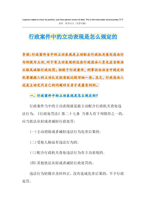 行政案件中的立功表现是怎么规定的